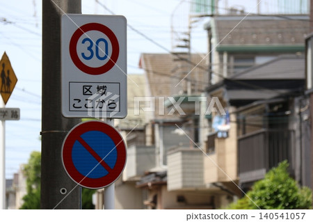 在居民區的一條道路上,安裝了「限速30」標誌和「禁止停車」標誌。 在居民區的一條道路上,安裝了「限速30」標誌和「禁止停車」標誌。 140541057