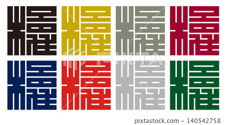 家族徽章 - 方形文字 - 塔(rō)| 優雅與繁榮 家族徽章 - 方形文字 - 塔(rō)| 優雅與繁榮 140542758