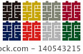 家族徽章 - 方形字符 - Ben（辨）| 智慧與判斷 140543215