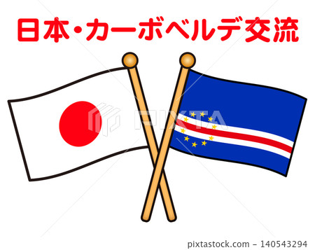 Illustration material of the flags of Cape Verde and Japan 2 Illustration material of the flags of Cape Verde and Japan 2 140543294