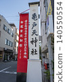Kameido Tenjin 140550554