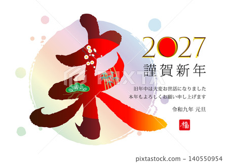 New Year's card designs for the Year of the Sheep 2027 New Year's card designs for the Year of the Sheep 2027 140550954