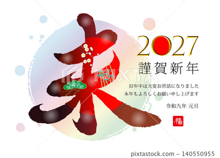 New Year's card designs for the Year of the Sheep 2027 New Year's card designs for the Year of the Sheep 2027 140550955