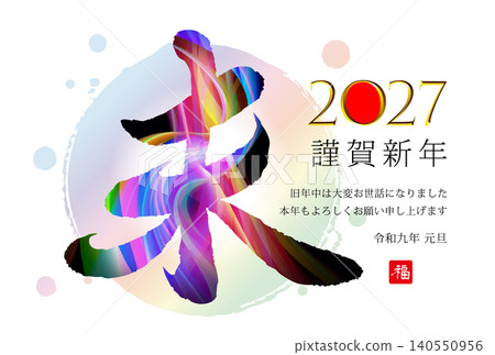 New Year's card designs for the Year of the Sheep 2027 New Year's card designs for the Year of the Sheep 2027 140550956