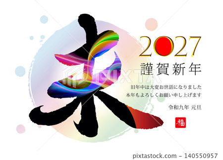 2027羊年新年賀卡設計 2027羊年新年賀卡設計 140550957
