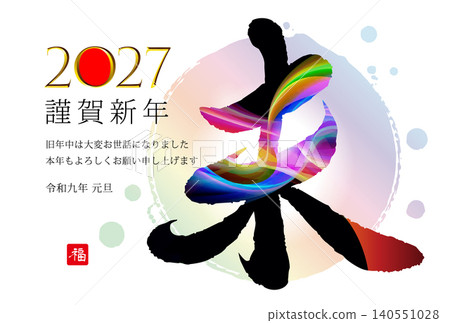2027羊年新年賀卡設計 2027羊年新年賀卡設計 140551028
