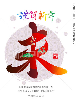 2027羊年新年賀卡設計 2027羊年新年賀卡設計 140551029