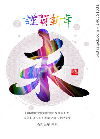 2027羊年新年賀卡設計 2027羊年新年賀卡設計 140551031