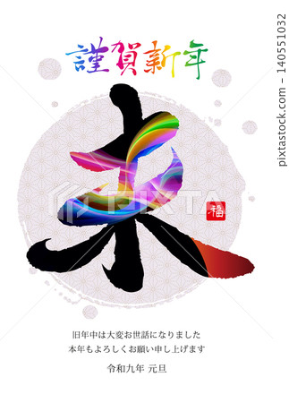 New Year's card designs for the Year of the Sheep 2027 New Year's card designs for the Year of the Sheep 2027 140551032