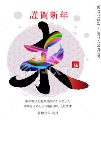 2027羊年新年賀卡設計 2027羊年新年賀卡設計 140551206