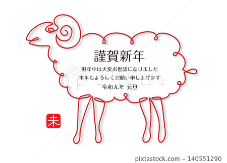 2027羊年新年賀卡設計 140551290