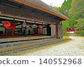 Heike no Sato Heike no Sato 140552968