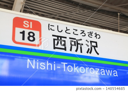 Nishi-Tokorozawa Station, Seibu Ikebukuro Line Nishi-Tokorozawa Station, Seibu Ikebukuro Line 140554685