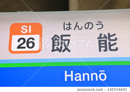 Hanno Station Seibu Ikebukuro Line Hanno Station Seibu Ikebukuro Line 140554692