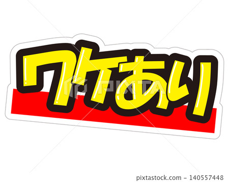 醒目的促銷展示架(略有瑕疵) 醒目的促銷展示架(略有瑕疵) 140557448