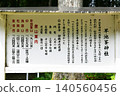 [Hanamaki City: Historical information board for Hayachine Shrine (Osako), a major temple of Shugendo (mountain asceticism)] 140560456