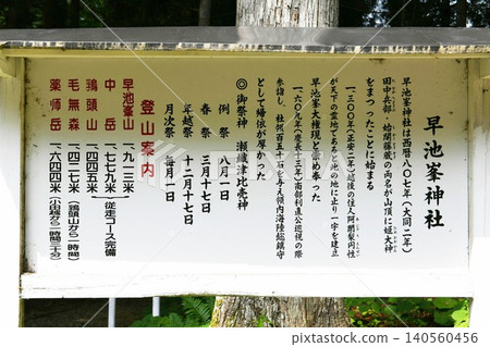 【花卷市:修驗道(山岳修行)主要寺廟-早針神社(大迫)歷史資訊牌】 【花卷市:修驗道(山岳修行)主要寺廟-早針神社(大迫)歷史資訊牌】 140560456