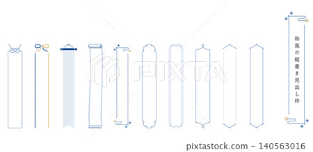 A collection of Japanese-style vertical heading/title frames featuring various motifs such as mizuhiki (decorative cords) and scrolls, easy to use in Japanese designs. 140563016
