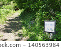 [Miyako City: Entrance to the approach to Suzuga Shrine, the final resting place of Shizuka Gozen, the concubine of Minamoto no Yoshitsune] 140563984