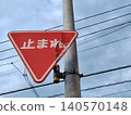 左側的停車標誌損壞。 140570148