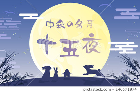 兔子觀月剪影及滿月插圖(橫向視圖) 兔子觀月剪影及滿月插圖(橫向視圖) 140571974