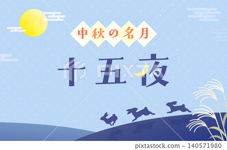 滿月之夜,奔跑的兔子剪影與一輪滿月的插圖(橫向視圖) 滿月之夜,奔跑的兔子剪影與一輪滿月的插圖(橫向視圖) 140571980