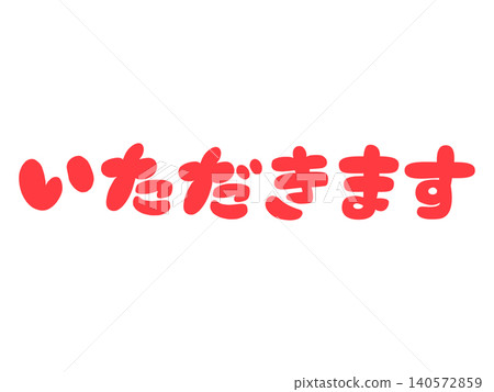 手寫文字「Itadakimasu」(吃飯囉)-手繪紅色餐前問候插圖。 手寫文字「Itadakimasu」(吃飯囉)-手繪紅色餐前問候插圖。 140572859