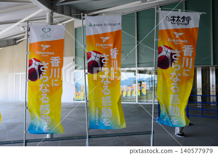 香川穴吹競技場 - 五箭橫幅 香川穴吹競技場 - 五箭橫幅 140577979