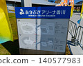 香川穴吹競技場 - 招牌 140577983