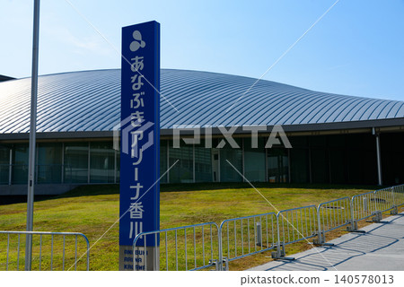 Anabuki Arena Kagawa, Takamatsu, Name Sign Anabuki Arena Kagawa, Takamatsu, Name Sign 140578013