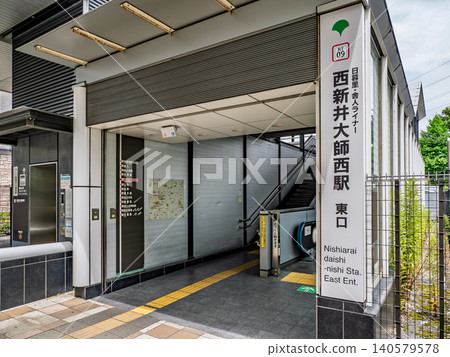 日暮裡舍人線西新井大師西站東出口的車站名稱標誌。 日暮裡舍人線西新井大師西站東出口的車站名稱標誌。 140579578