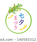Material - Tanabata Frame 1 (2026) 140583312