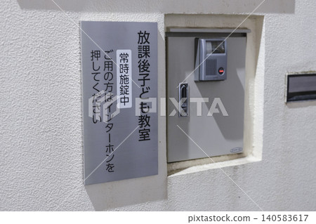Intercom and sign at the entrance of the after-school children's classroom. Intercom and sign at the entrance of the after-school children's classroom. 140583617