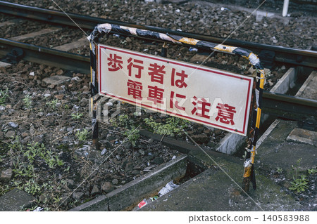 王子市都電荒川線上的警告標誌 王子市都電荒川線上的警告標誌 140583988
