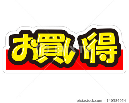 Eye-catching promotional POP display - Great deal! 140584954