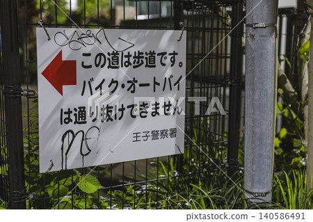 人行道上寫著「禁止摩托車通行」的標誌牌遭到了破壞。 人行道上寫著「禁止摩托車通行」的標誌牌遭到了破壞。 140586491