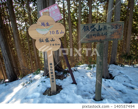 10 Famous Mountains of Ogose in Winter - Eastern Area 10 Famous Mountains of Ogose in Winter - Eastern Area 140587494