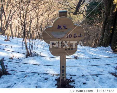 冬季奧戈塞十大名山 - 東部地區 冬季奧戈塞十大名山 - 東部地區 140587528