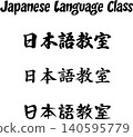 日文書法與漢字課套裝 140595779