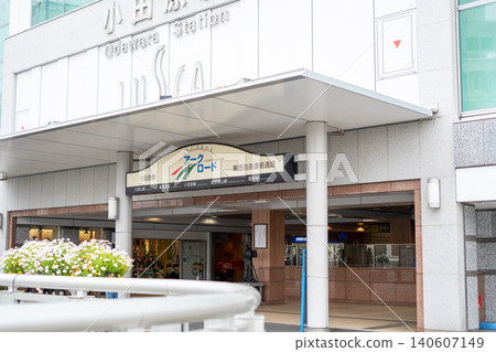 【小田原站】東出口弧形道路(東西自由通道)入口及車站大樓景觀。 【小田原站】東出口弧形道路(東西自由通道)入口及車站大樓景觀。 140607149