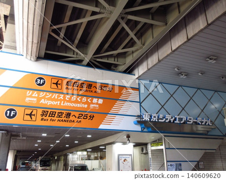 Information sign for Tokyo City Air Terminal, a hub for accessing Narita and Haneda Airports. 140609620