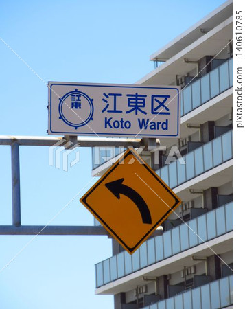A signpost and left-turn sign marking the boundary of Koto Ward, Tokyo. A signpost and left-turn sign marking the boundary of Koto Ward, Tokyo. 140610785