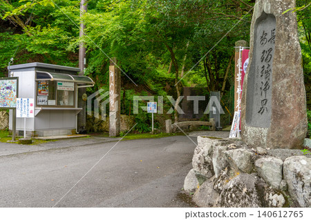 A view of the entrance to Chōanji Temple on Mt. Iōzan, Tanba, surrounded by fresh greenery. *Location of photo is indicated in the comments section. 140612765