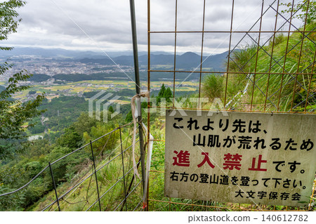 從京都府福知山市姬神山眺望遠方，可見禁止進入登山步道的標誌。 *照片拍攝地點已在作品說明中註明。 140612782