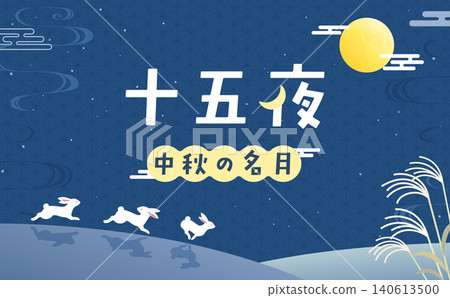 Illustration of a running rabbit and a full moon on the night of the Harvest Moon (horizontal view) 140613500