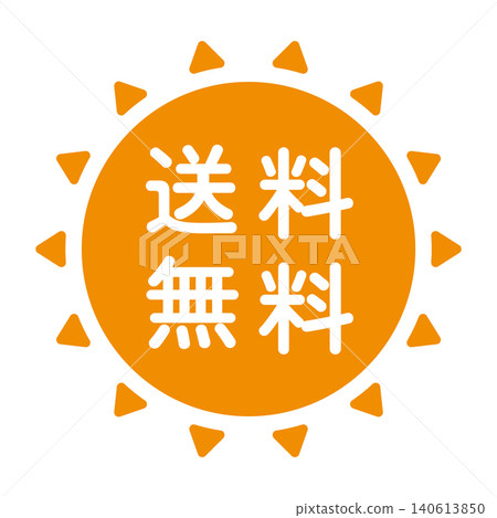 「免運費」標誌,太陽形狀,橘色,白色文字,透明背景。 「免運費」標誌,太陽形狀,橘色,白色文字,透明背景。 140613850