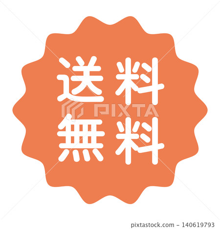 免運費標誌，波浪形圓圈，白色文字，透明背景，橙色。 140619793