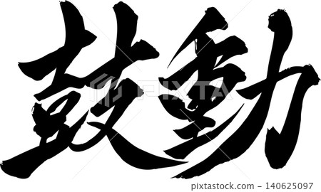 Calligraphy: Heartbeat Calligraphy: Heartbeat 140625097