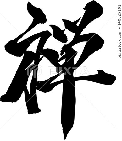 Brush character Zen Brush character Zen 140625101