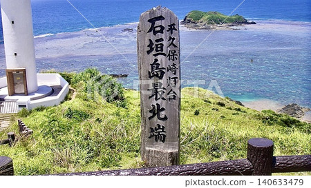從沖繩縣石垣島最北端的標誌牌外眺望珊瑚礁海。 從沖繩縣石垣島最北端的標誌牌外眺望珊瑚礁海。 140633479